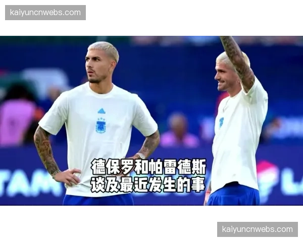 特写瞬间：两位西班牙国脚德保罗与罗德里戈在场上发生争执